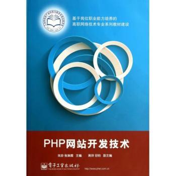 聚焦崗位能力，賦能高職教育——《PHP網(wǎng)站開發(fā)技術(shù)》教材評析