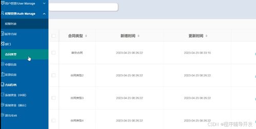 Django企業合同管理系統 計算機專業畢業設計源碼解析